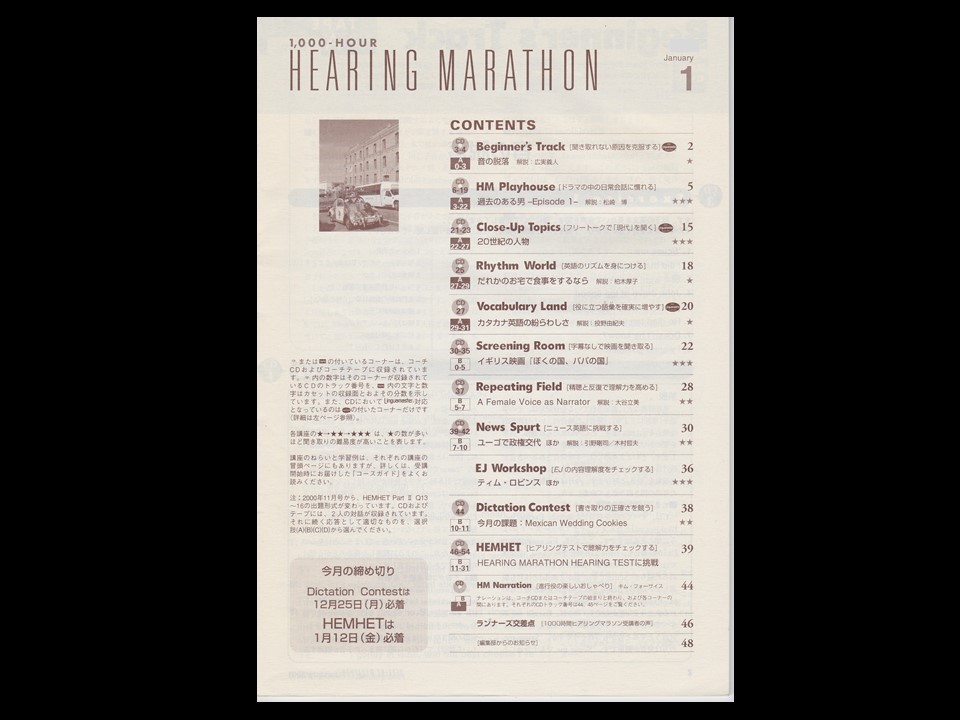 『Hearing Marathon』の解説書